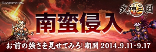 画像集#001のサムネイル/「武神三国」で七擒孟獲をモチーフにしたステージイベントがスタート