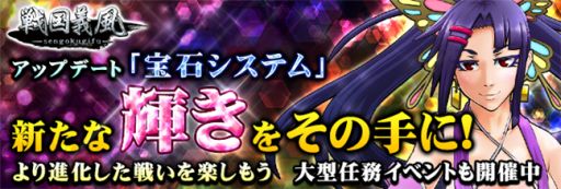 画像集#001のサムネイル/「戦国義風」,装備を格段に強化できる「宝石システム」が実装