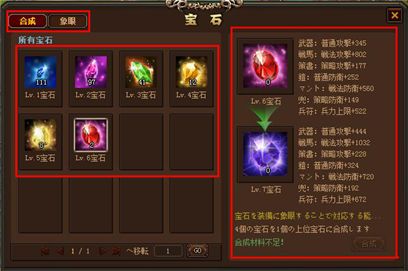 画像集#002のサムネイル/「戦国義風」,装備を格段に強化できる「宝石システム」が実装