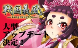 画像ギャラリー No.003のサムネイル画像 / 「戦国義風」で新サーバー「近江」がオープン。スタートダッシュキャンペーンも