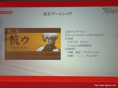 ꡼ No.024 | TGS 2011νŸȥϪ֥եƥȡθۿNEW֥ץ饹ƱǤʤɡޤޤʿӽФKONAMI Media Conference 2011פݡ