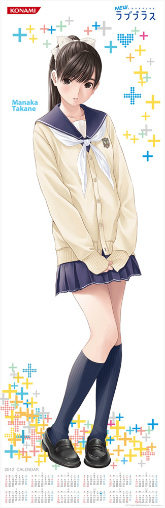 画像ギャラリー No.011のサムネイル画像 / 「ラブプラス」の等身大カレンダー&「ときめきメモリアル Girl's Side」シリーズの卓上カレンダーの予約受付が本日スタート