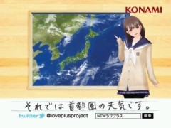 画像ギャラリー No.002のサムネイル画像 / 「NEWラブプラス」,トレインチャンネルで放映された“デート予報”に音声が加わわったものを,公式サイトにて本日公開