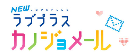 画像ギャラリー No.001のサムネイル画像 / 「NEWラブプラス」のセーブデータ引き継ぎツール「NEWラブプラスTOOLS」本日配信開始。単体起動が可能でARマーカーの撮影も楽しめる