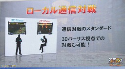 画像集#006のサムネイル/ニンテンドー3DSの通信機能を使って，より対戦が身近になった「スーパーストリートファイターIV 3D Edition」のプレゼンテーションをレポート