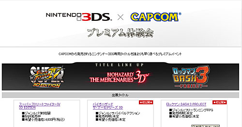 ���������꡼ No.006�Υ���ͥ������ / 3DS�ǡ֥Х����ϥ����ɡס֥��å��ޥ� DASH 3�פ������᤯ͷ�٤�֥˥�ƥ�ɡ�3DS��CAPCOM �ץ�ߥ����θ���פ�3��29���˥٥륵���뽩�ո��ǳ���