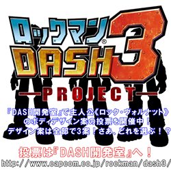 画像ギャラリー No.001のサムネイル画像 / 「ロックマン DASH 3 PROJECT」主人公のボディデザイン投票開始