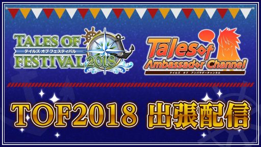 画像ギャラリー No.002のサムネイル画像 / 「テイルズ オブ アンバサダーチャンネル」,6月のゲストは根谷美智子さんと岩男潤子さん