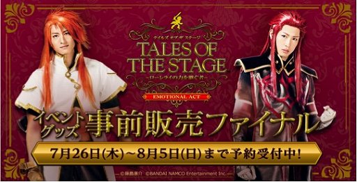 画像ギャラリー No.002のサムネイル画像 / 舞台「テイルズ オブ ザ ステージ -ローレライの力を継ぐ者-EMOTIONAL ACT」チケット先行販売中