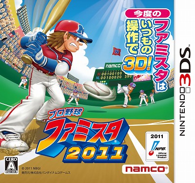 3ds用ソフト プロ野球 ファミスタ11 プレイヤーの前に立ちはだかる伝説のチーム ナムコレジェンズ などの情報を公開