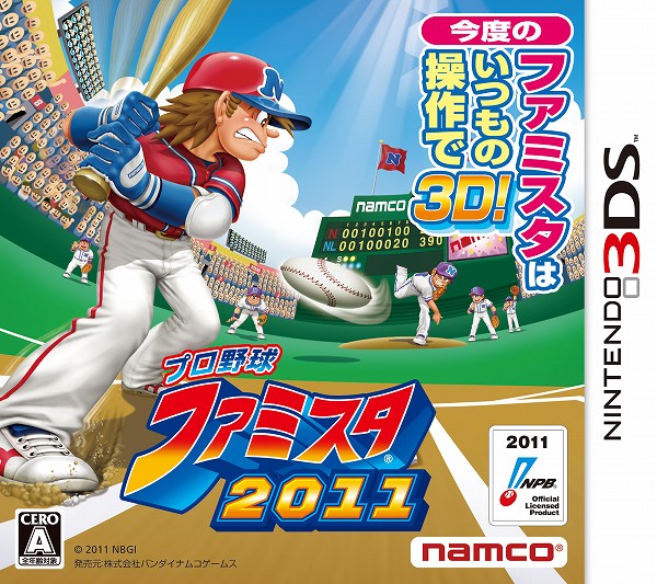 画像集 003 プロ野球 ファミスタ2011 は本日発売 選手カードが手に入る
