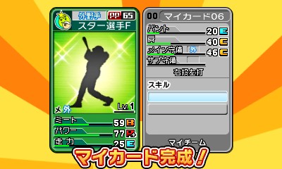 画像ギャラリー No.009のサムネイル画像 / 3DS「プロ野球 ファミスタ2011」,4Gamer限定壁紙第3弾は“如月千早”。ヒミツのパスワードと,強力なスター選手情報も追加公開
