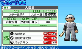 画像ギャラリー No.002のサムネイル画像 / 「プロ野球 ファミスタ2011」,ドリームペナントでいいことが起きるパスワードと,能力の高い選手を作るテクニックを公開
