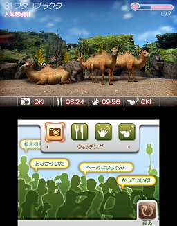 画像集#001のサムネイル/動物との絆を深めて動物園を大きくしよう。マーベラスエンターテイメント，ニンテンドー3DS用ゲーム「アニマルリゾート（仮）」を2011年春発売