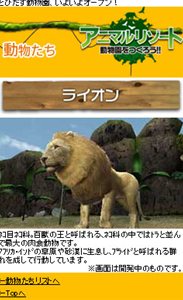 画像ギャラリー No.005のサムネイル画像 / 「アニマルリゾート 動物園をつくろう!!」動物紹介ページに6種類の動物追加