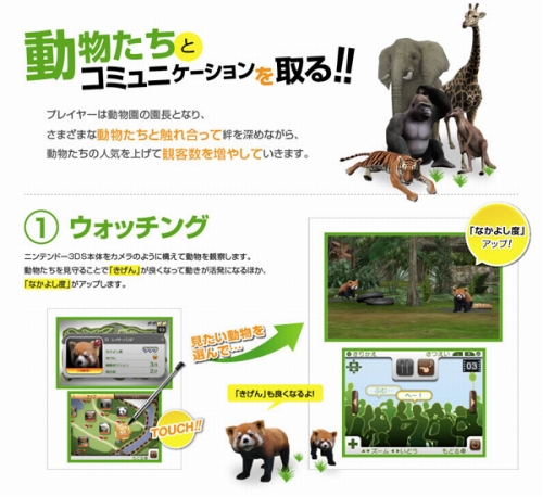 アニマルリゾート 動物園をつくろう 公式サイトでゲームシステムが公開に