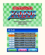 3Dクラシックス ゼビウス