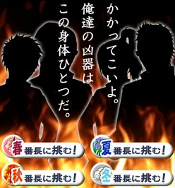 画像ギャラリー No.002のサムネイル画像 / Mobage「喧嘩番長 全国制覇」,「季節番長」を倒して四季の学ランを獲得しよう