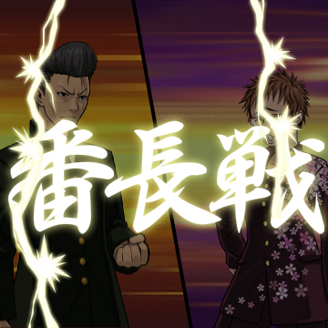 画像ギャラリー No.004のサムネイル画像 / Mobage「喧嘩番長 全国制覇」,「季節番長」を倒して四季の学ランを獲得しよう