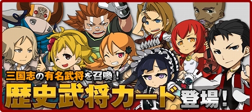 画像ギャラリー No.001のサムネイル画像 / 「三国RPG」,新登場“歴史武将カード”で諸葛亮などを召還しよう