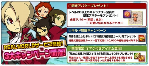 画像ギャラリー No.002のサムネイル画像 / 「三国RPG」,ソーシャルプラットフォーム「リアルワールド」で本日サービス開始