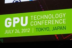 ���������꡼ No.002�Υ���ͥ������ / ��GTC Japan 2012�״�Ĵ�ֱ��ݡ��ȡ�Kepler��NVIDIA��GPU���饦�ɤ��ʤ���