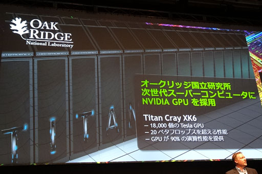 ���������꡼ No.005�Υ���ͥ������ / ��GTC Japan 2012�״�Ĵ�ֱ��ݡ��ȡ�Kepler��NVIDIA��GPU���饦�ɤ��ʤ���