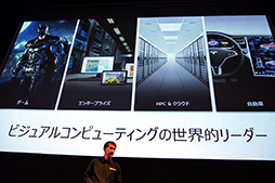 画像ギャラリー No.003のサムネイル画像 / GPUによるディープラーニングに注力するNVIDIA。その最新事情が披露された「GTC Japan 2015」基調講演レポート