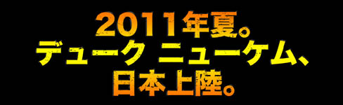 ���������꡼ No.002�Υ���ͥ������ / ��Duke Nukem Forever�פ����ܸ����ƥ����������Ȥ����������ץ󡣤����ˡ��ǥ塼�����˥塼���ब�����褤�����ܤˤ��Φ���Ƥ��롪