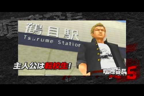 画像ギャラリー No.001のサムネイル画像 / 「喧嘩番長5」,公式サイトにて最新プロモーションムービー公開