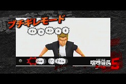 画像ギャラリー No.004のサムネイル画像 / 「喧嘩番長5」,公式サイトにて最新プロモーションムービー公開