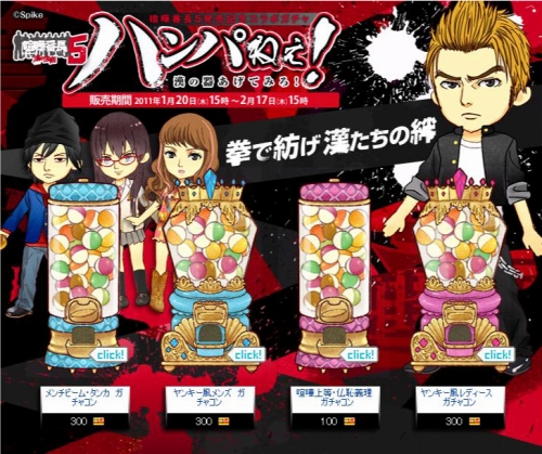 画像ギャラリー No.001のサムネイル画像 / ニコゲー,「喧嘩番長5」の“ガチャコンボール”が期間限定公開
