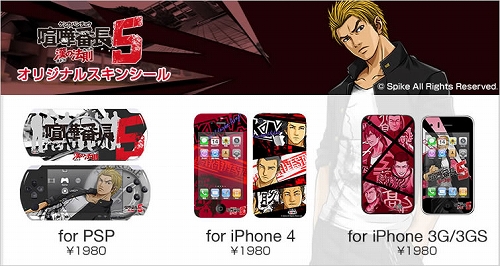 デザエッグ 喧嘩番長5 仕様のpsp Iphone向けスキンシールを発売