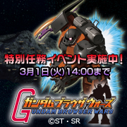 画像ギャラリー No.007のサムネイル画像 / 「ガンダムブラウザウォーズ」,特別任務で“設計図”“通り名”を手に入れよう