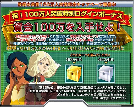 画像ギャラリー No.002のサムネイル画像 / 「ガンダムブラウザウォーズ」,登録会員100万人を突破。新機能の実装も