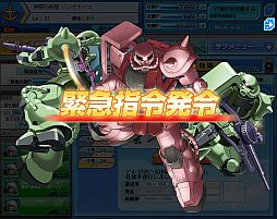 画像ギャラリー No.003のサムネイル画像 / 「ガンダムブラウザウォーズ」新機能「緊急指令」を実装。連動キャンペーンも