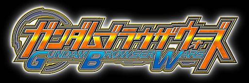 画像ギャラリー No.001のサムネイル画像 / 「ガンダムブラウザウォーズ」リニューアル「Z始動」を実施。新規ユーザを支援