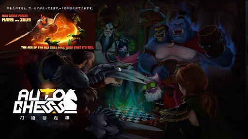 新感覚のeスポーツタイトル Dota Auto Chess の導入から基本操作 1勝をもぎ取るまでのプレイガイドをまとめてお届け