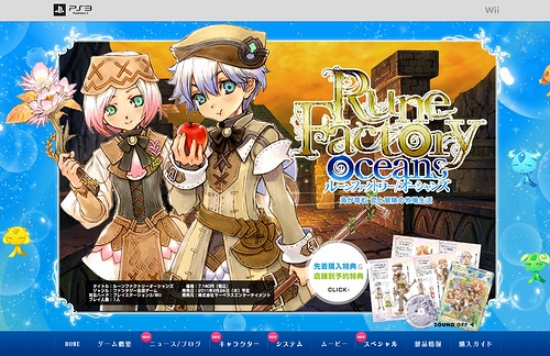 Ps3 Wii ルーンファクトリー オーシャンズ の公式サイトが更新 発売記念イベントの詳細 ゲストキャラクターの情報をチェック