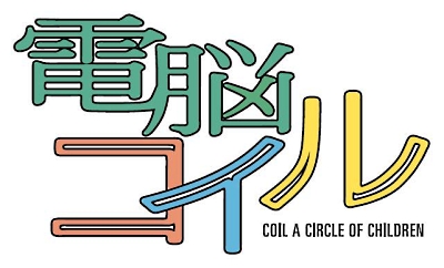 画像ギャラリー No.002のサムネイル画像 / 「電脳コイル Online(仮)」の開発が発表に。ゲームオン,アニメ作品「電脳コイル」の商品化権使用許諾契約を締結