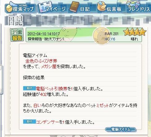 画像集/電脳コイル 放課後探偵局[BROWSER]