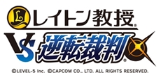 画像ギャラリー No.005のサムネイル画像 / 「レイトン教授VS逆転裁判」で実現したレベルファイブとカプコンの看板タイトルコラボ。その裏側を「逆転裁判」パートを手がけた巧 舟ディレクターにズバリ聞いてみた