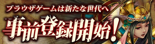 画像ギャラリー No.003のサムネイル画像 / ベクター,新作ブラウザシミュレーション「ブラゲウォーズ-MINISTRY OF WAR-」のオープンβテストを2011年1月6日にスタート。事前登録も受付中