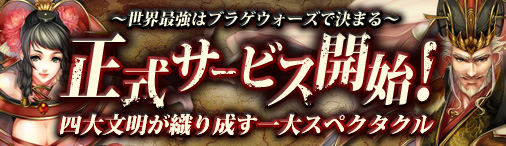 画像ギャラリー No.001のサムネイル画像 / ベクター,新作ブラウザシミュレーション「ブラゲウォーズ-MINISTRY OF WAR-」の正式サービスを本日15:00にスタート