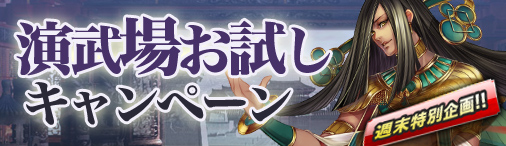 画像ギャラリー No.001のサムネイル画像 / 「ブラゲウォーズ」,演武場のお試し版“トライアル場”が手に入るキャンペーン