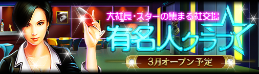 画像ギャラリー No.001のサムネイル画像 / 「ブラゲ経営塾」,論戦バトルが楽しめる“有名人クラブ”が実装決定