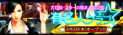 画像ギャラリー No.001のサムネイル画像 / 「ブラゲ経営塾」,3月3日のアップデート内容公開。新サーバーも同日オープン