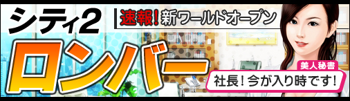 画像ギャラリー No.002のサムネイル画像 / 「ブラゲ経営塾」,3月3日のアップデート内容公開。新サーバーも同日オープン