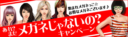 画像ギャラリー No.001のサムネイル画像 / 「ブラゲ経営塾」,人気アイテム「メガネ」が期間限定で30%割引に