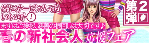 画像ギャラリー No.001のサムネイル画像 / 「ブラゲ経営塾」春の新社会人フェア第2弾を4月20日より実施